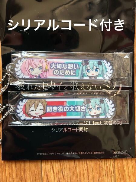 プロセカ 劇場版 16週目特典 巡音ルカ MEIKO アクリル称号 キーホルダー プロジェクトセカイ 壊れたセカイと歌えないミク