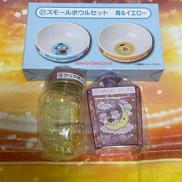 サンリオ 一番くじ スモールボウルセット キキララ 小物入れ ポムポムプリン クリアボトル ハンギョドン