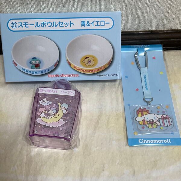 サンリオ 一番くじ スモールボウルセット アクリルチャーム シナモロール キキララ 小物入れ