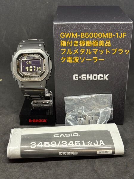 G-SHOCK GMW-B5000MB-1JF 稼働極美品 フルメタルマット 定価88,000円 電波ソーラー Bluetooth