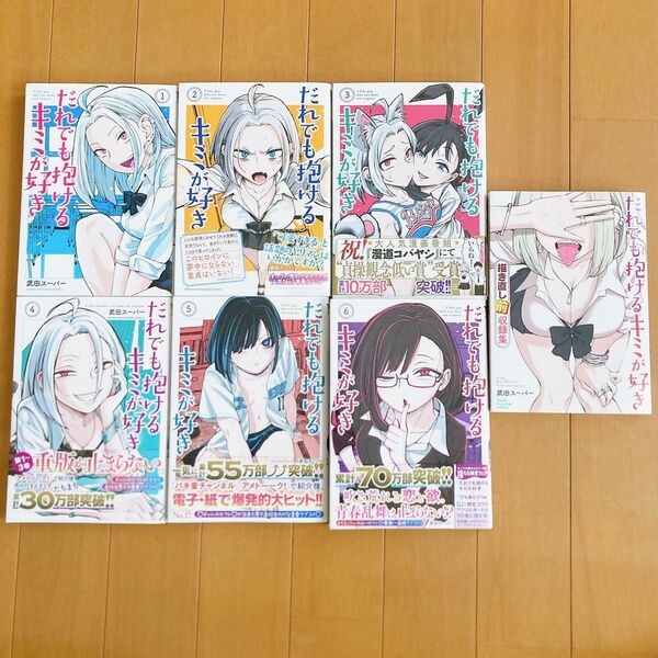 だれでも抱けるキミが好き 武田スーパー