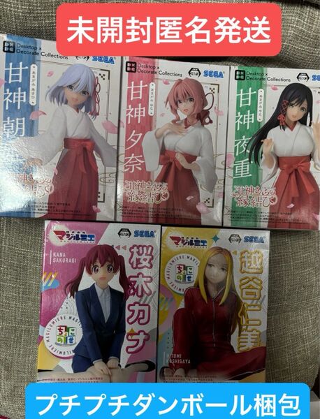 【未開封】甘神さんちの縁結び 株式会社マジルミエ フィギュア 5点セット