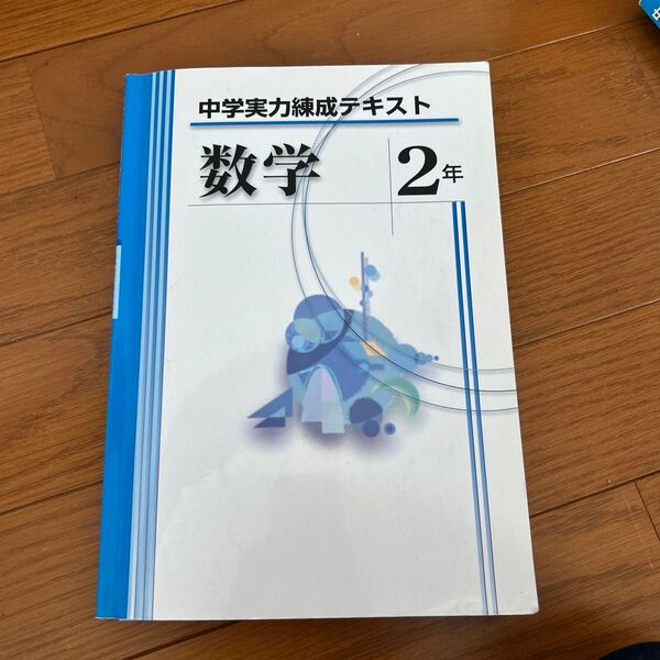 中学実力練成テキスト 解答解説 塾専用 中学ハイレベルテスト