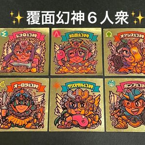 旧ビックリマン【オアシス幻神】【レスQ幻神】ほか 幻神6枚セット