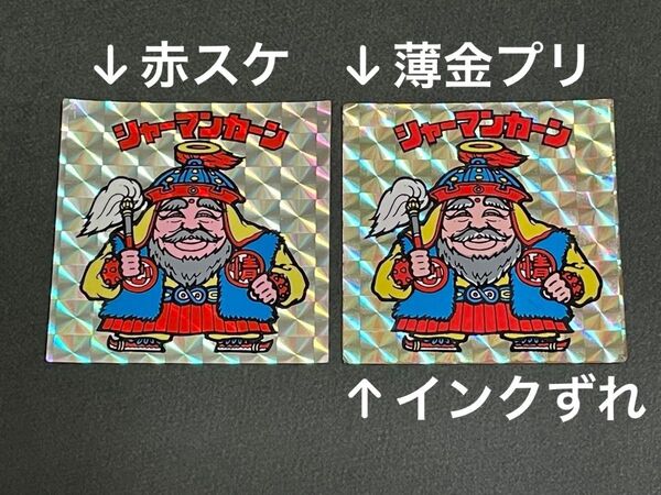 旧ビックリマン【シャーマンカーン】2弾ヘッド 赤スケ・薄金プリ2枚セット