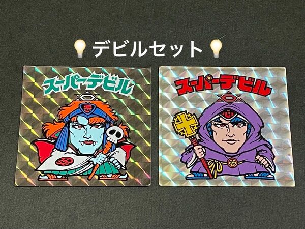 旧ビックリマン【スーパーデビル】3弾 ヘッド 2枚セット 青台紙】