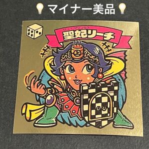 ビックリマン【聖妃リーチ】マイナーシール