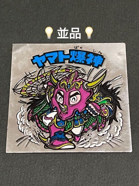 旧ビックリマン【ヤマト爆神】13弾 ヘッド
