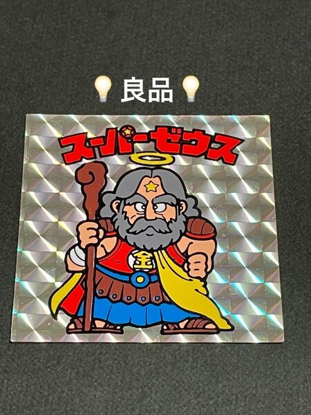 旧ビックリマン【スーパーゼウス】1弾 ヘッド