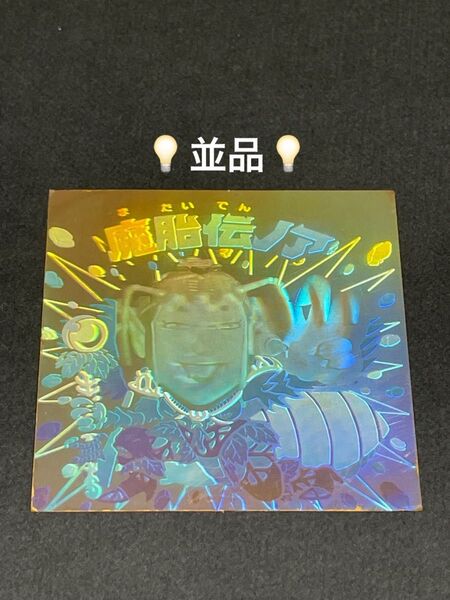 旧ビックリマン【魔胎伝ノア】10弾 ヘッド