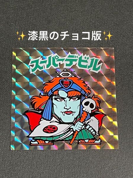 旧ビックリマン【スーパーデビル】3弾 ヘッド 青台紙