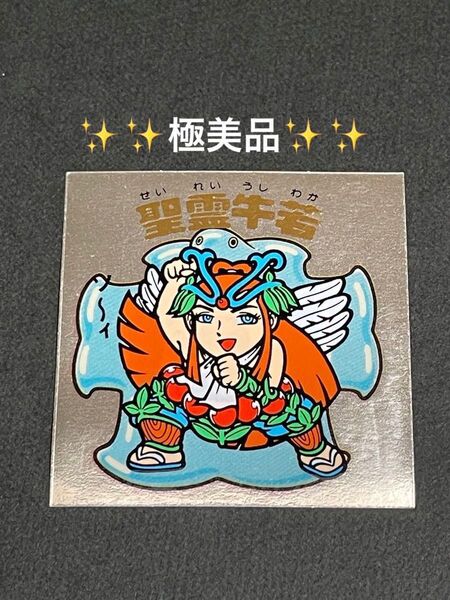 旧ビックリマン【聖霊牛若】15弾 ヘッド