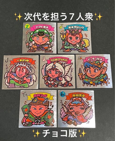 旧ビックリマン【ヤマト王子】【天子男ジャック】【一本釣帝】【騎神アリババ】【ピーター神子】【魯神フッド】【牛若天子】チョコ版