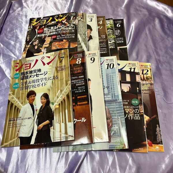 月刊ショパン2016年10冊まとめ売り