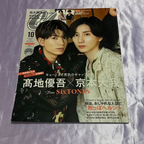 CanCam増刊 CanCam10月号特別版 2023年10月号 (小学館)
