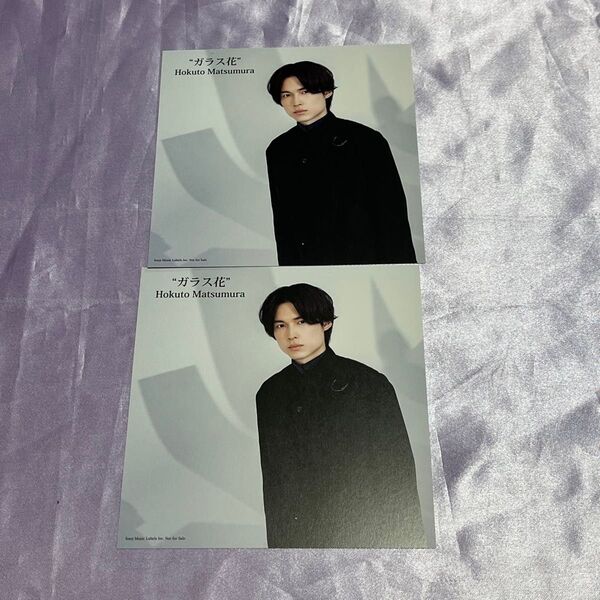 SixTONES 松村北斗 CREAK特典