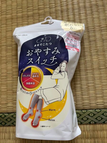 おやすみスイッチ 靴下サプリ まるでこたつ グレー1袋オカモト