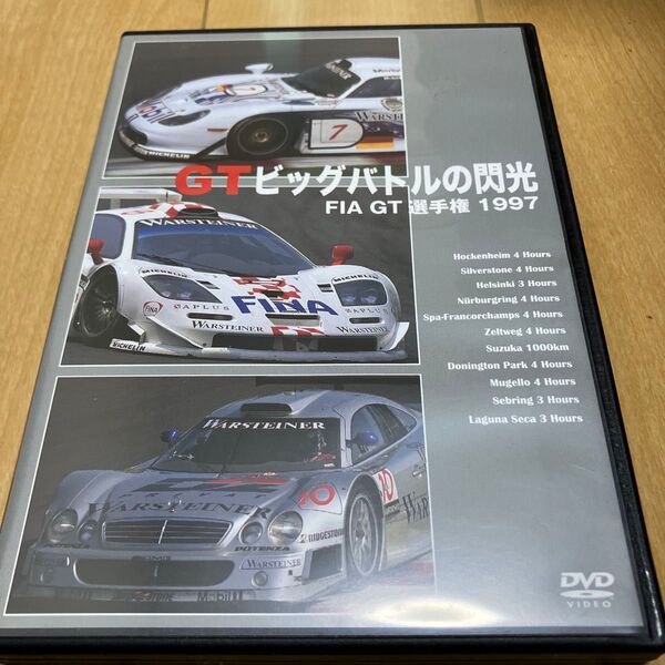 FIA GT選手権 1997 GTビッグバトルの閃光