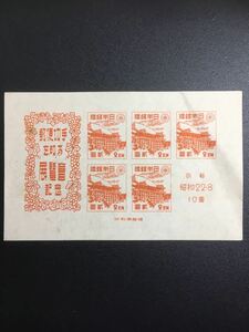 京都切手展(郵便切手を知る展覧会記念)小型シート