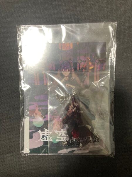 にじさんじ 剣持刀也 リアルソロイベント【虚空集会】 アクリルキーホルダー&ブロマイドセット