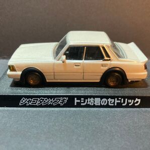 1/64 トシ坊君のセドリック(ホワイト)