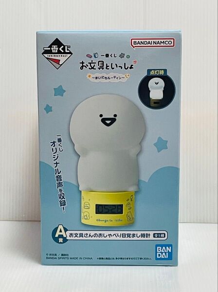 一番くじ お文具といっしょ〜 まいにちルーティン〜A賞 お文具さんのおしゃべり目覚まし時計