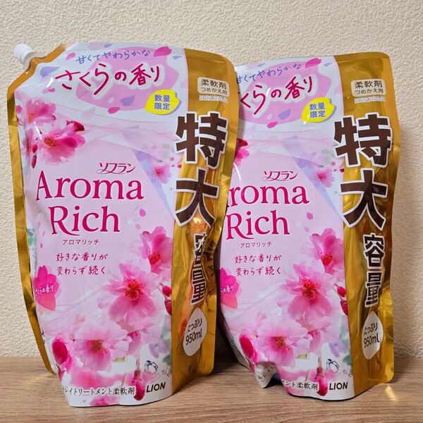 ソフランアロマリッチ 数量限定 さくらの香り 詰替 特大 950ml 2点