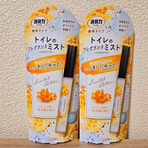 消臭力 トイレのフレグランスミスト 金木犀の香り 2点