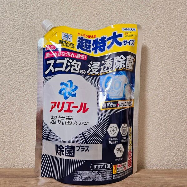 アリエール 超抗菌プレミアム 除菌プラス 超特大サイズ 815g