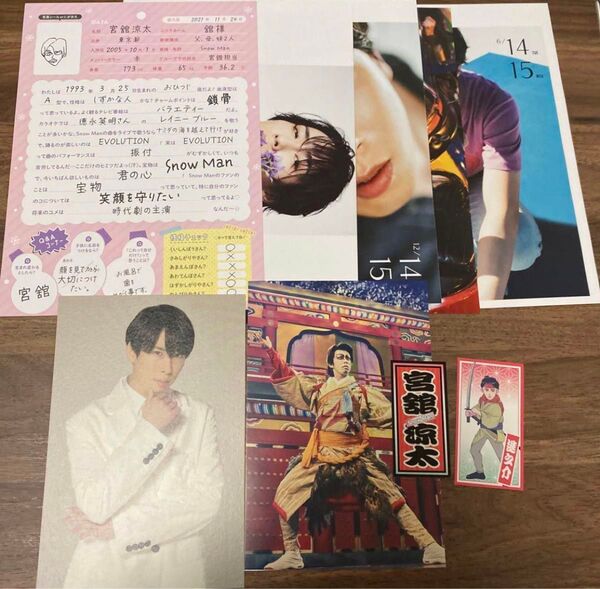 宮舘涼太Snow Man グッズセット滝沢歌舞伎 カレンダー
