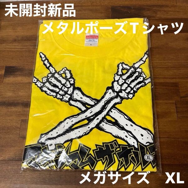 【未開封新品】マキシマムザホルモン メタルポーズ TシャツZ メガサイズ イエロー XL