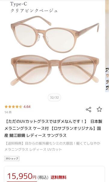 【ロサブラン】メラニングラス サングラス UVカット ケース付き