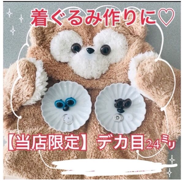 【当店限定!目鼻パーツ】ぬいぐるみ ディズニー シェリーメイ ダッフィー TDS リーナ ベル フレンズ ジェラトーニ