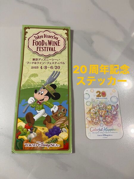東京ディズニーシー フード&ワインフェスティバル リーフ マップ付き&ダッフィー&フレンズ 20周年限定ステッカー