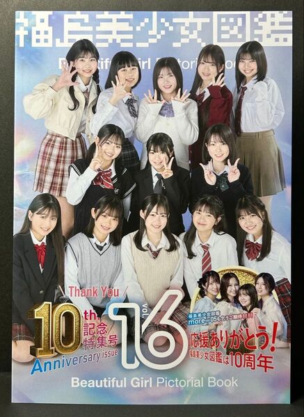 福島美少女図鑑Vol.16 62ページ