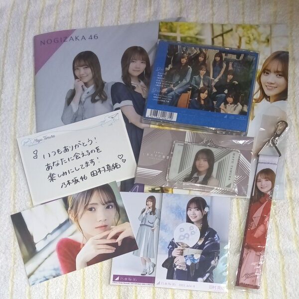 田村真佑(乃木坂46)クリアファイル ポストカード 生写真 キーホルダー A3ポスター 光るICカードホルダー 4番目の光収録CD