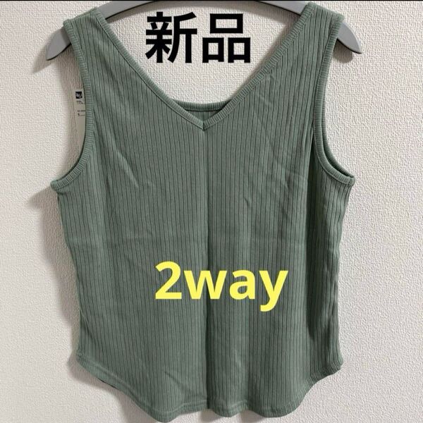 タンクトップ リブ2wayタンクトップ ノースリーブ グリーン Lサイズ GU