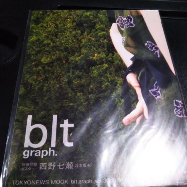 blt graph 西野七瀬 ポスター3枚セット