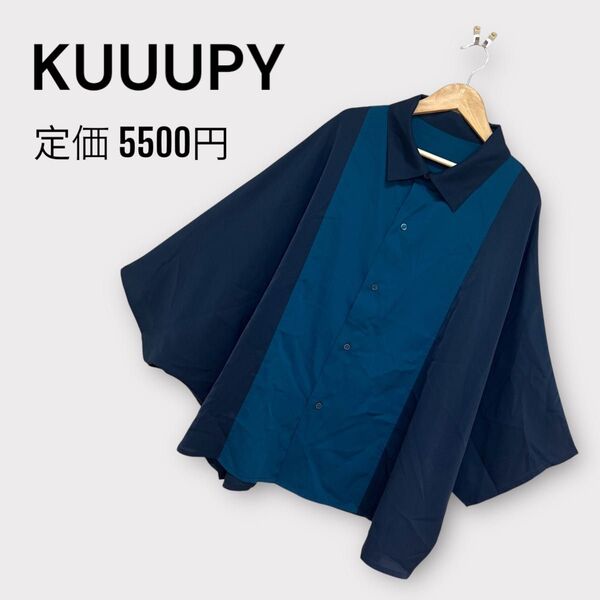 KUUUPY クーピー 切替 半袖 ドルマンシャツ シャツ 配色 バイカラー トップス 切り替えデザイン M ネイビー