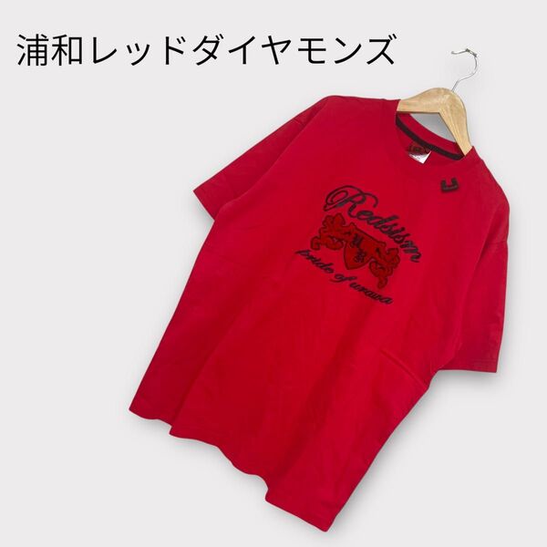 浦和レッドダイヤモンズ レッド Tシャツ 古着 赤 ファングッズ 半袖 L ユニセックス 男女兼用 メンズ レディース
