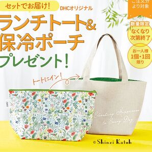 DHCオリジナル ランチトート&保冷ポーチ トートバッグ