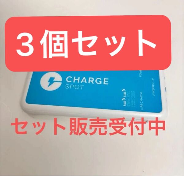 モバイルバッテリー 5000mAh チャージスポット charge spot