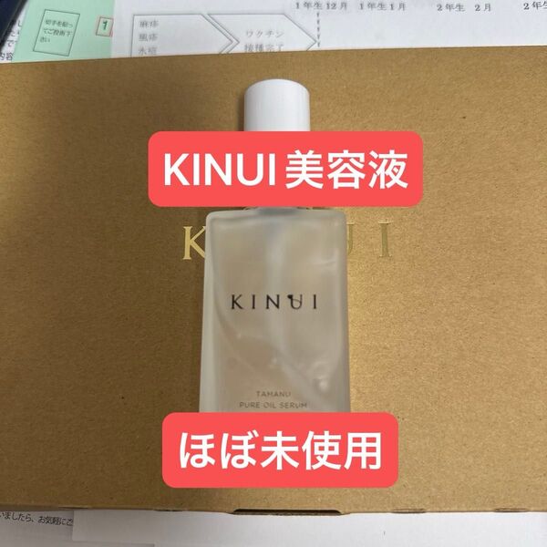 KINUI美容液 TMNピュアオイルセラム〈美容液〉30ml コスメ 導入美容液 キヌユイ