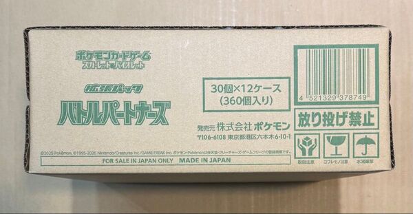 【新品未開封】ポケモンカード「バトルパートナーズ」1カートン