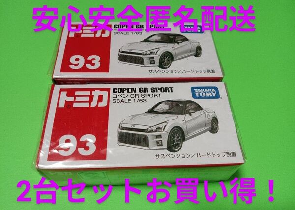 プチプチ梱包! 絶版 トミカ コペン GR SPORT COPEN 廃盤 93 コペン ダイハツ