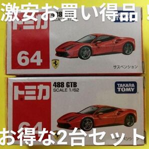 プチプチ梱包! トミカ GTB 488 フェラーリ 新品 トミカ 64 GTB 絶版 トミカ 赤箱 トミカ フェラーリ