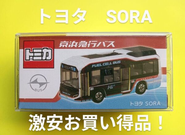 クリアケース入り 特注 トミカ 京浜急行バス トヨタ SORA 事業所限定 京急バス 特注 トミカ 京浜バス トミカバス