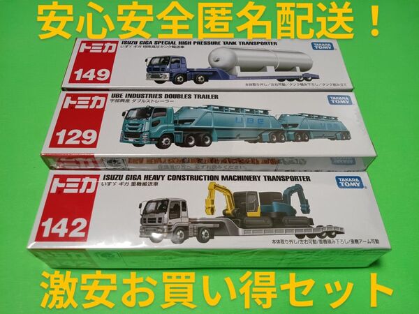 プチプチ梱包! 絶版 トミカ 宇部興産 ダブルストレーラー 重機搬送車 いすゞギガ 特殊高圧ポンプ輸送車 廃盤 トミカ トラック