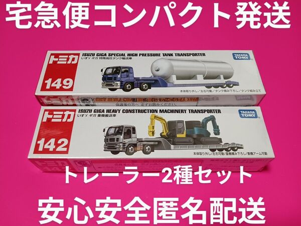 プチプチ梱包 ロングトミカ希少品 絶版 トミカ 特殊高圧タンク輸送車 トレーラー ギガ 重機搬送車 トミカ トラック