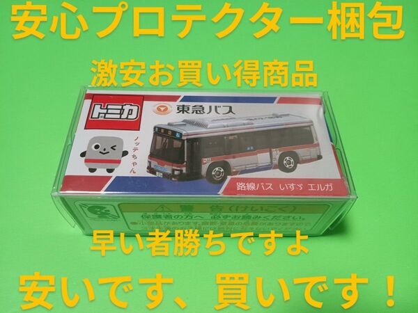 クリアケース入り 激安お買い得! 限定品 特注 トミカ 東急バス いすゞエルガ トミカ バス